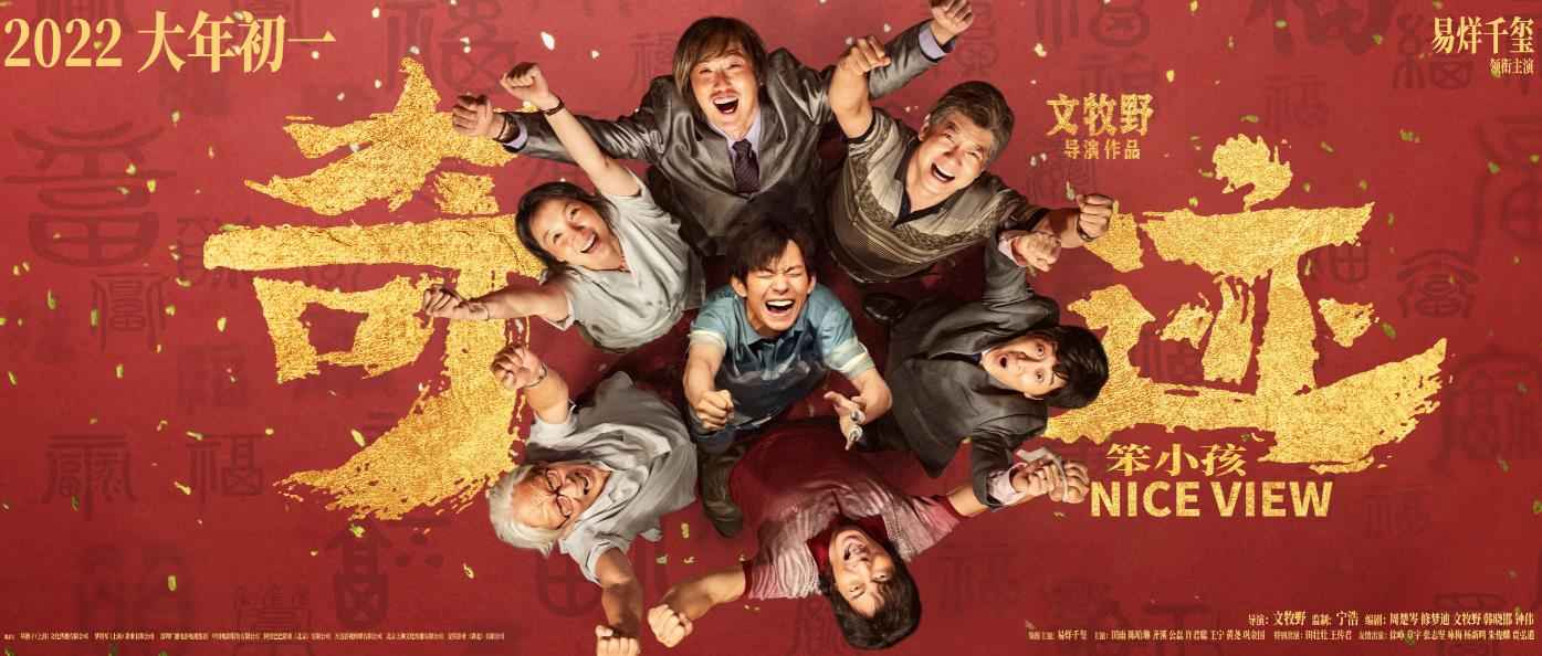 《奇迹·笨小孩》